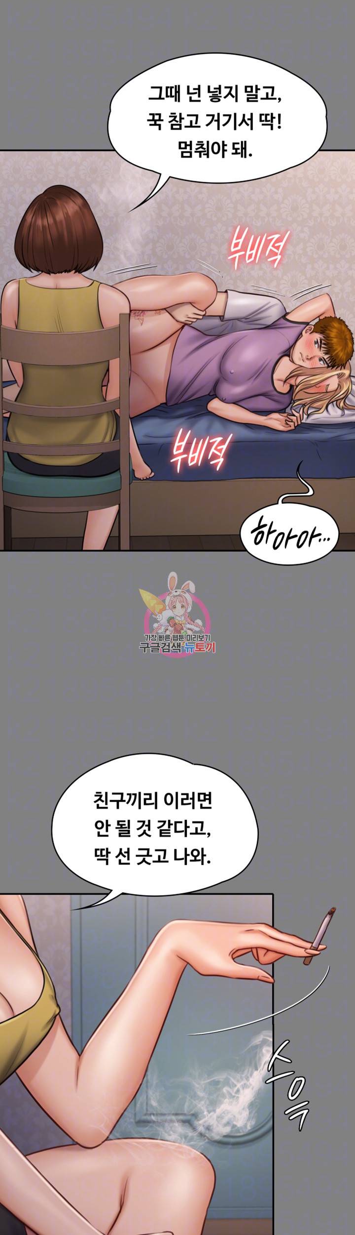 집주인 딸내미 122화 6