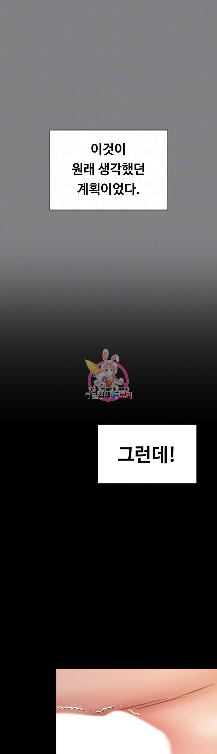 집주인 딸내미 122화 9