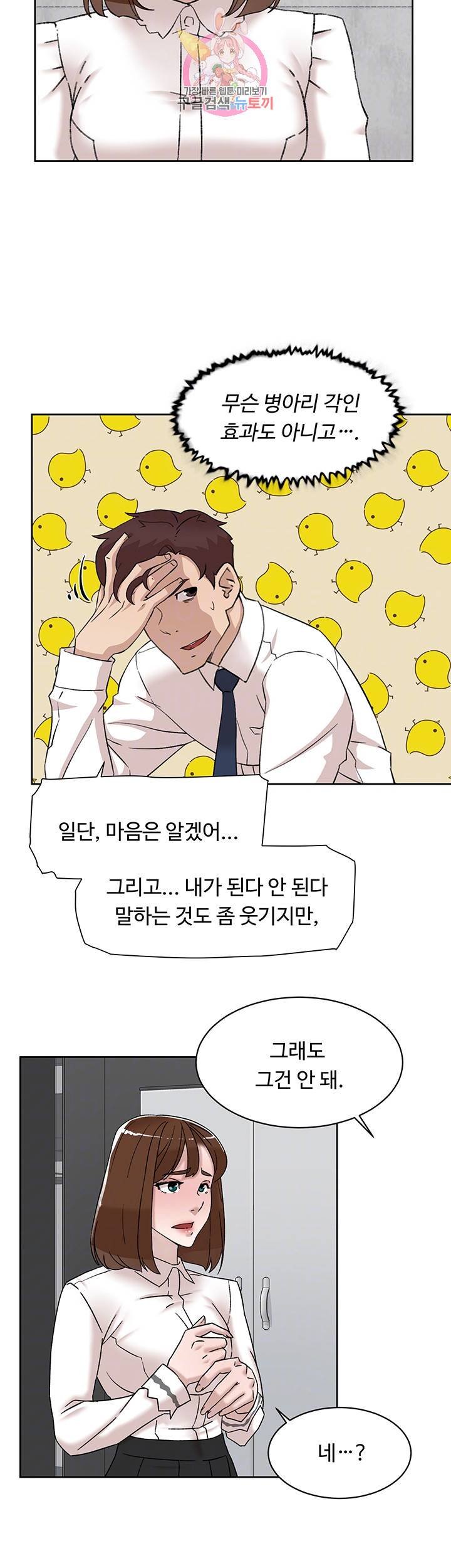 그녀의 11센티 110화 4