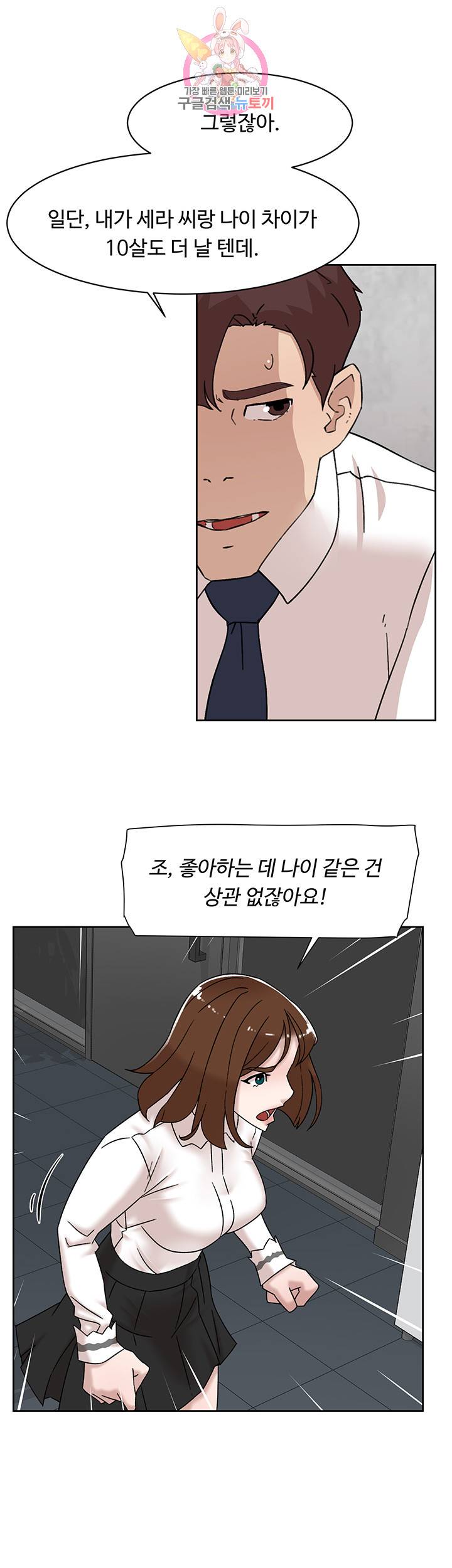 그녀의 11센티 110화 5