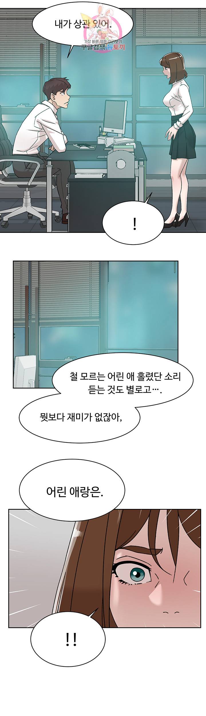 그녀의 11센티 110화 6