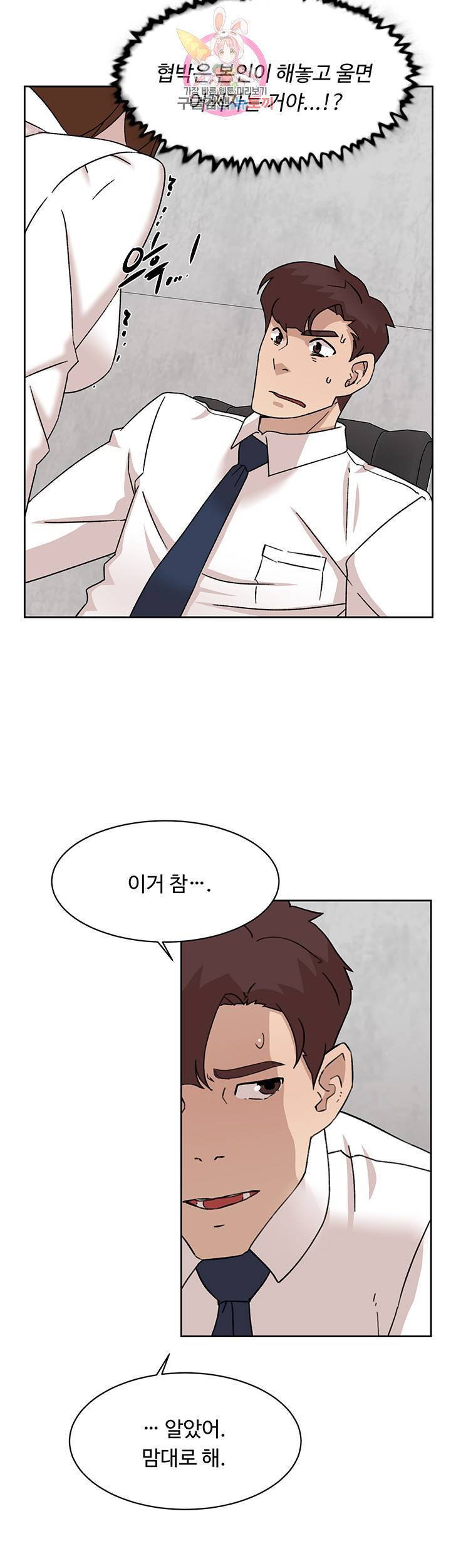 그녀의 11센티 110화 10
