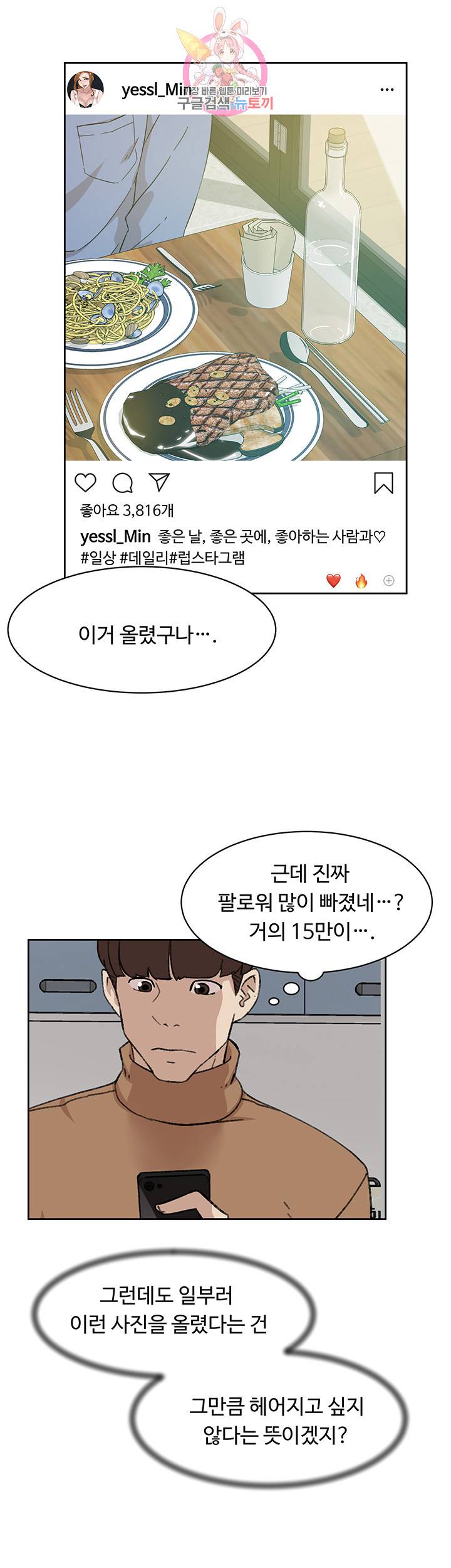 그녀의 11센티 110화 20