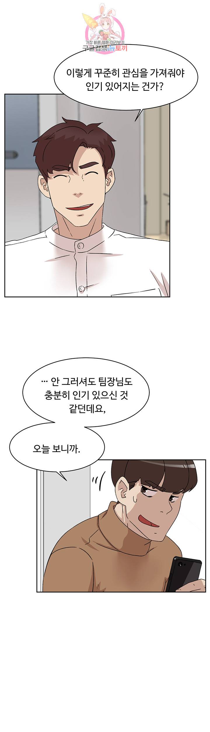 그녀의 11센티 110화 22
