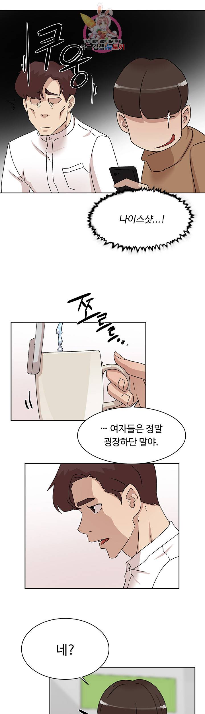 그녀의 11센티 110화 23