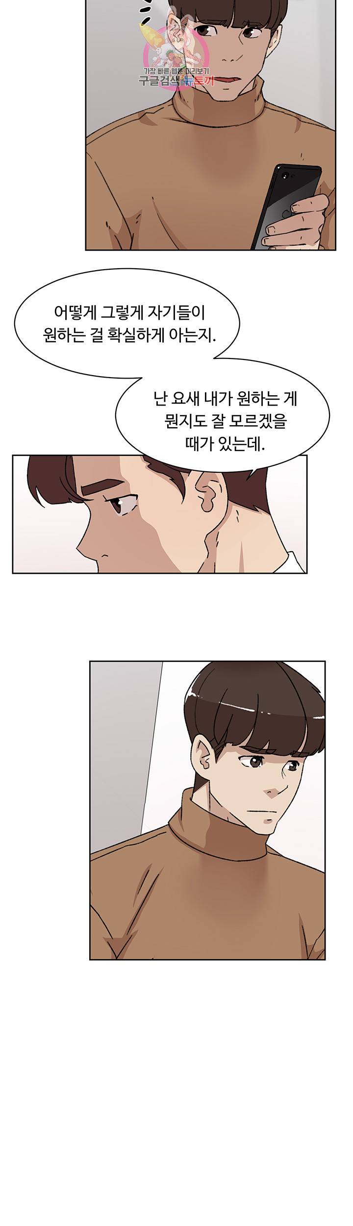 그녀의 11센티 110화 24
