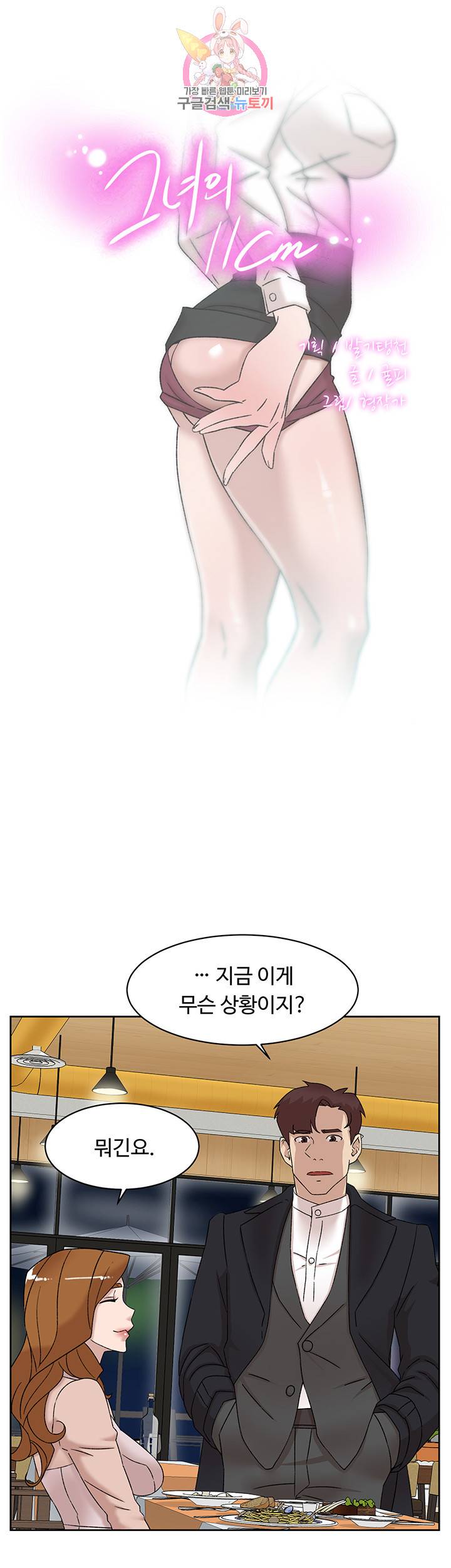 그녀의 11센티 112화 2