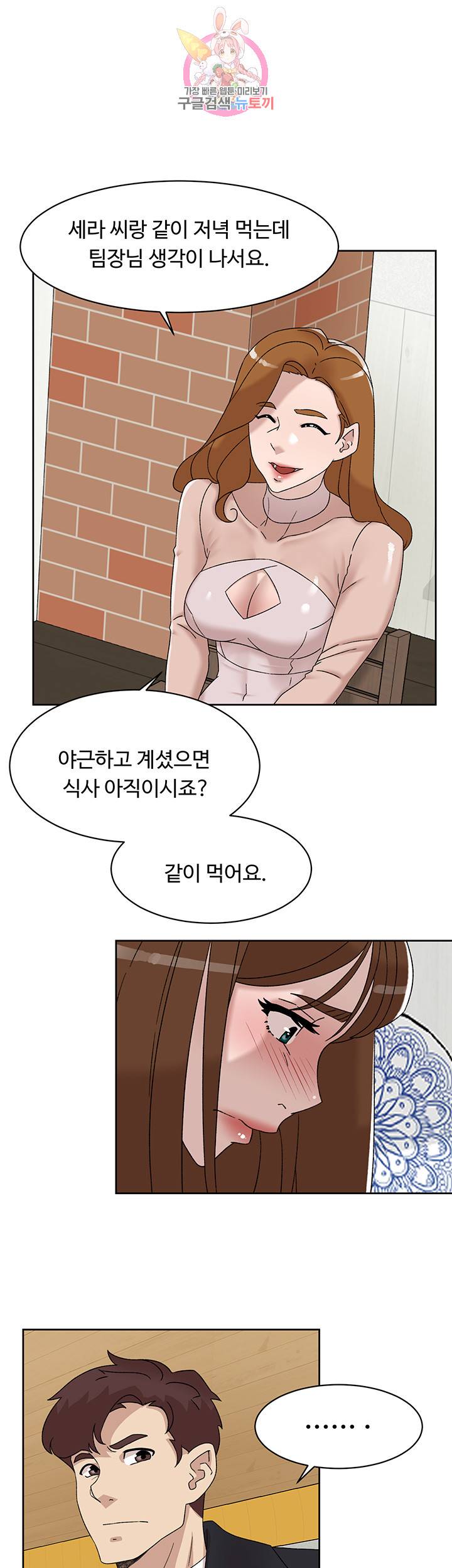 그녀의 11센티 112화 3