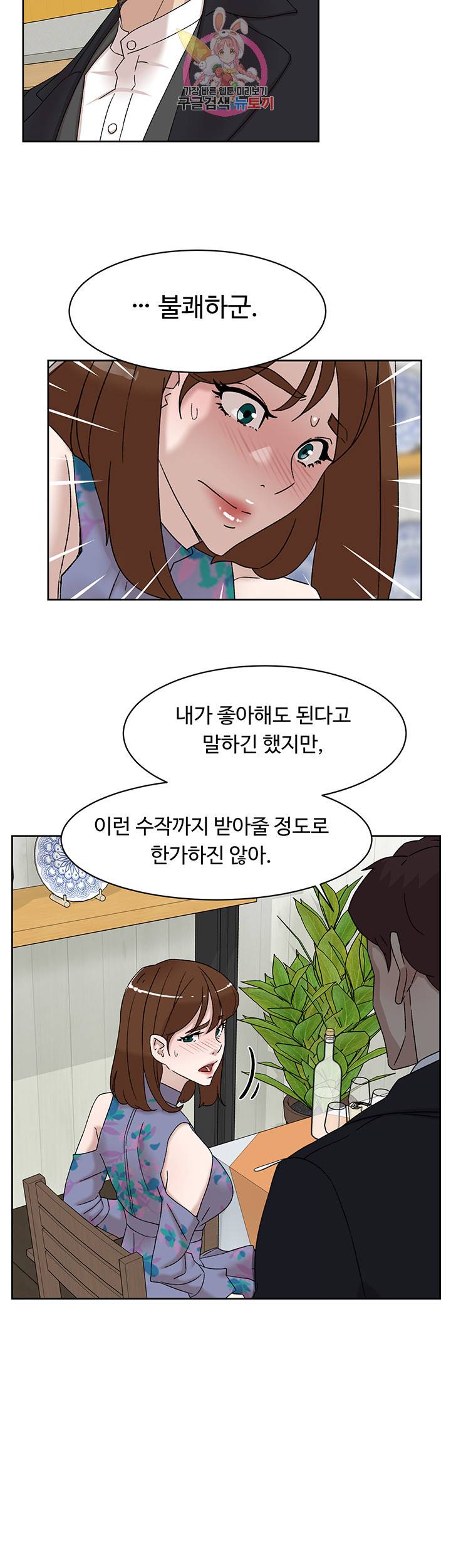 그녀의 11센티 112화 4