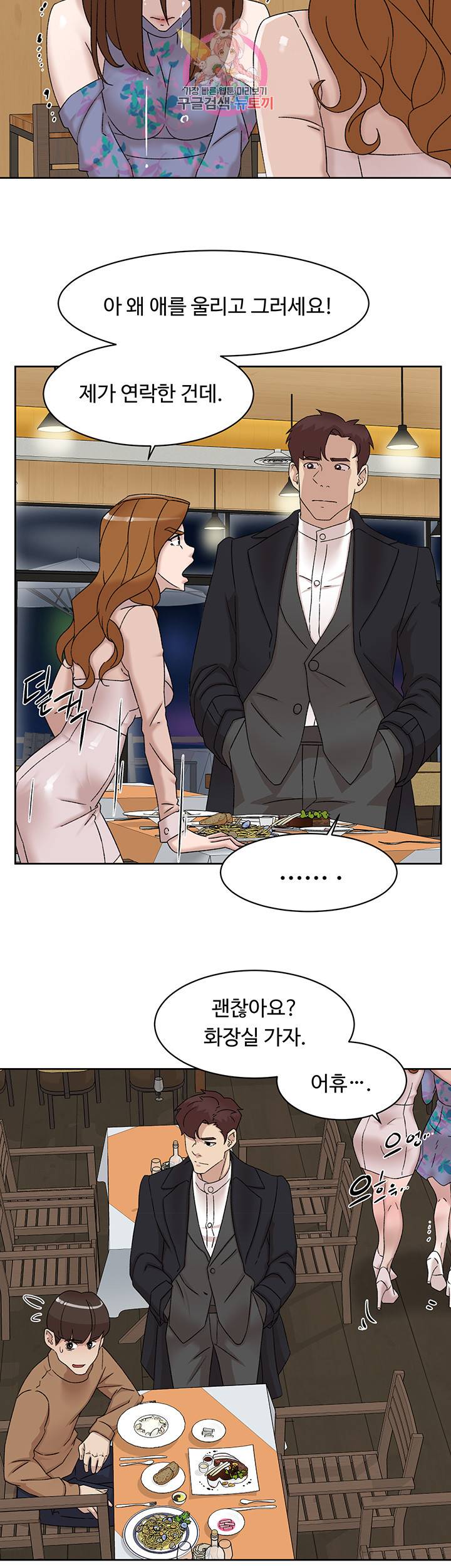 그녀의 11센티 112화 6