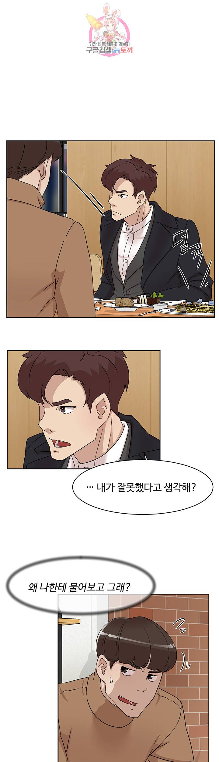그녀의 11센티 112화 7