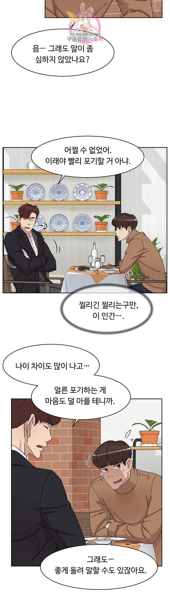 그녀의 11센티 112화 8