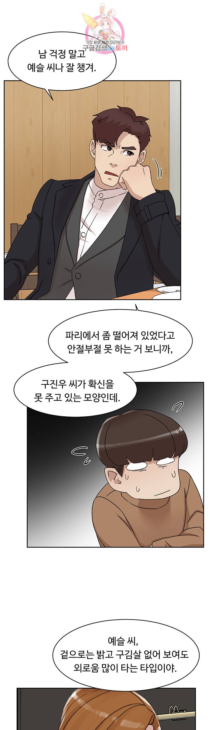 그녀의 11센티 112화 9