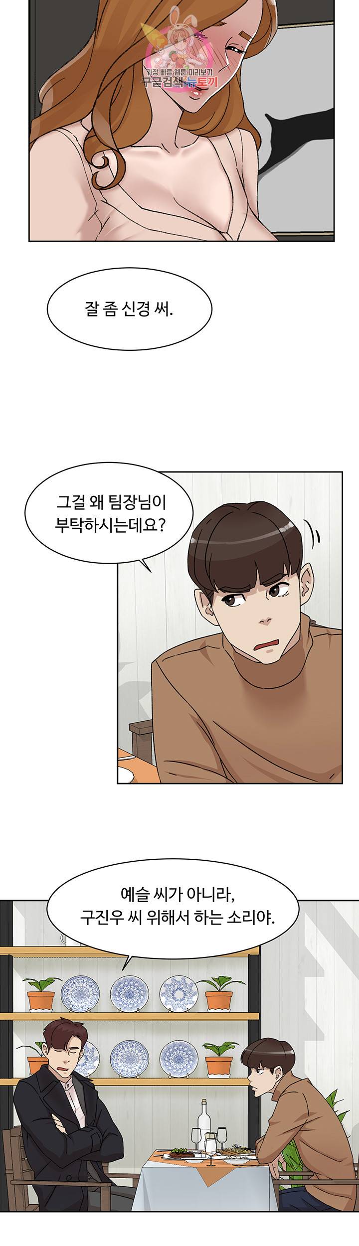 그녀의 11센티 112화 10