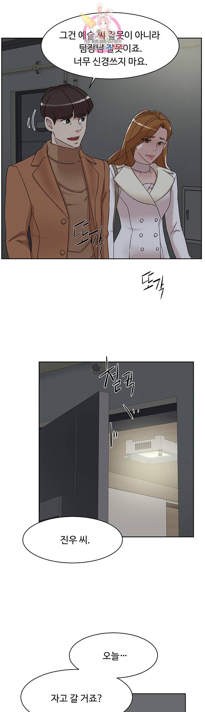 그녀의 11센티 112화 13
