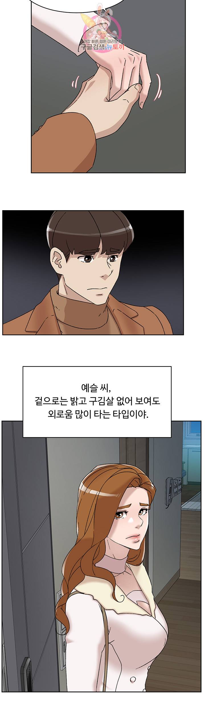 그녀의 11센티 112화 14