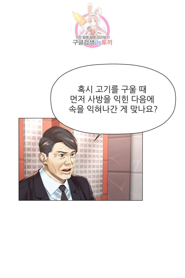 요리의 신 32화 1