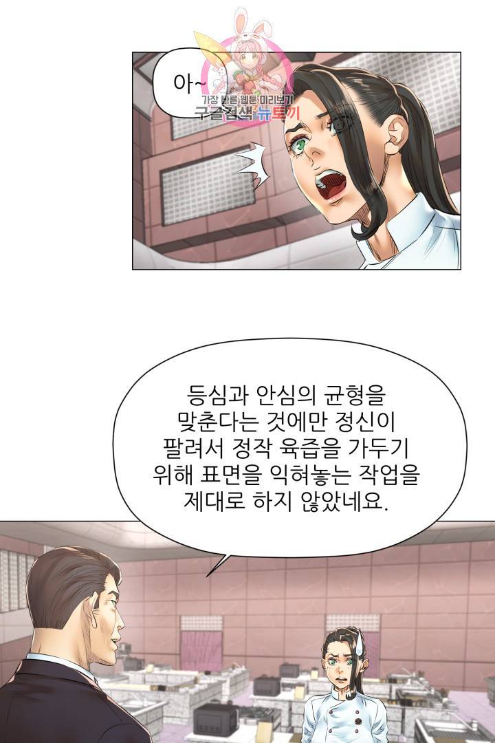 요리의 신 32화 2