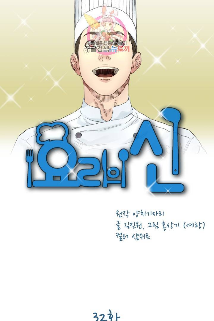 요리의 신 32화 6