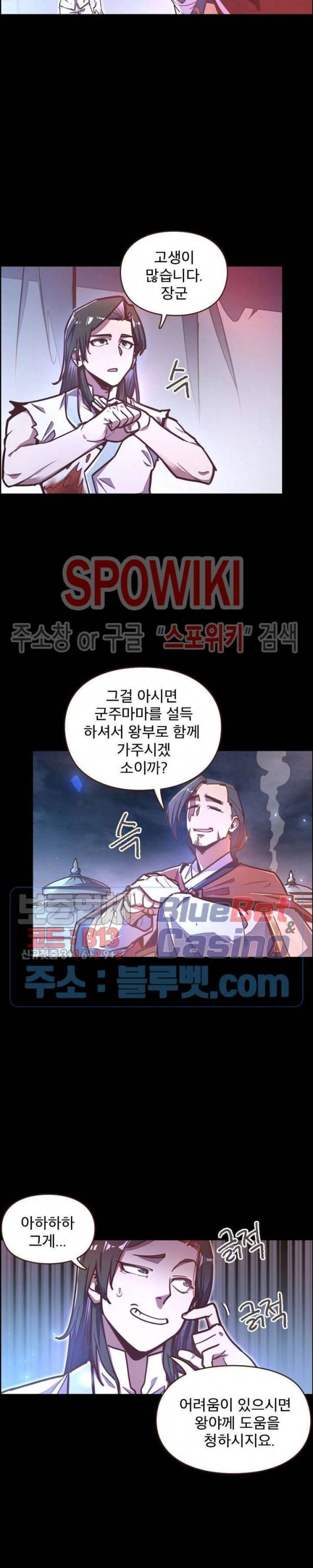 생사결 : 깨어나는 진인 29화 3
