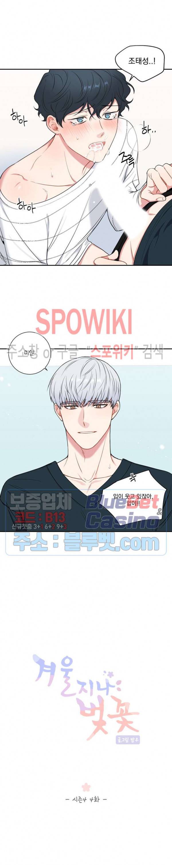 겨울 지나 벚꽃 시즌4 4화 9