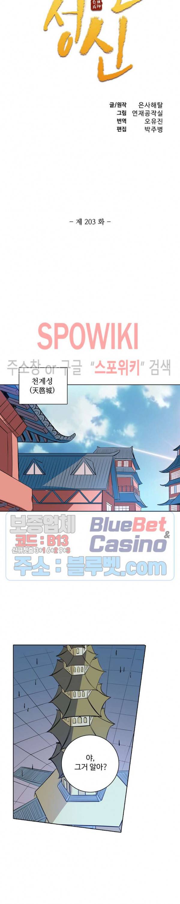 백련성신 203화 2