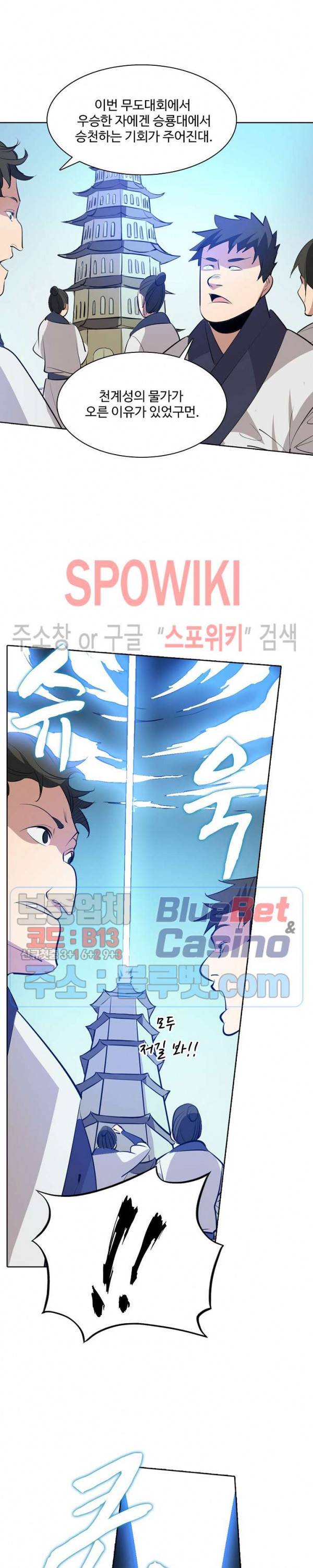 백련성신 203화 3