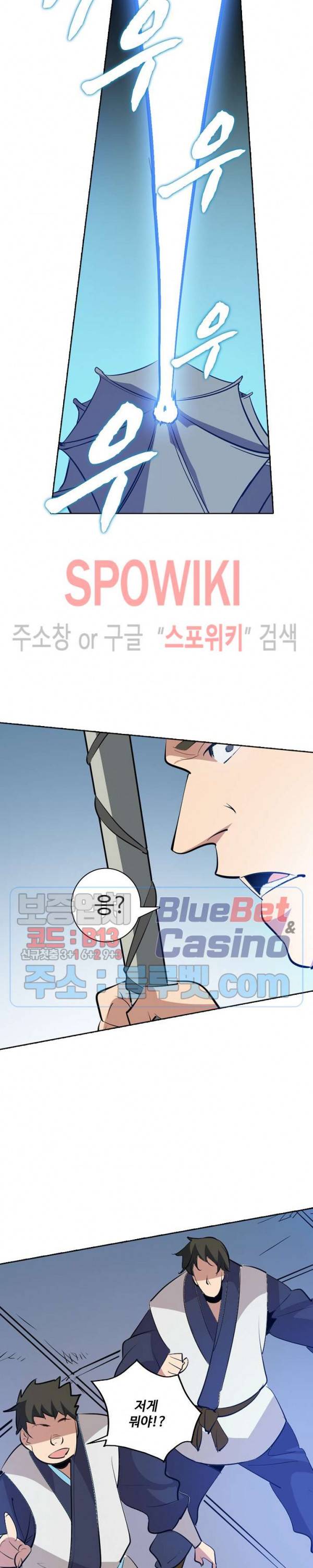 백련성신 203화 4