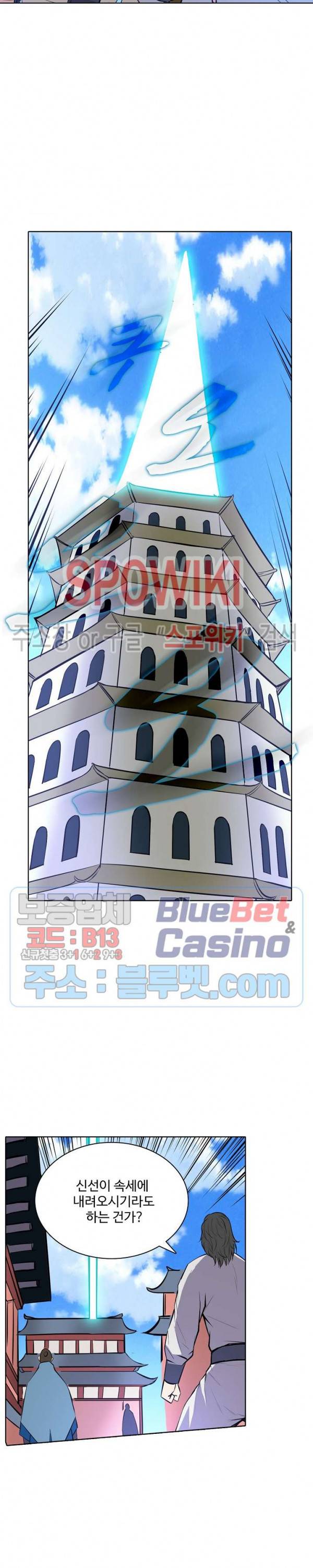 백련성신 203화 5