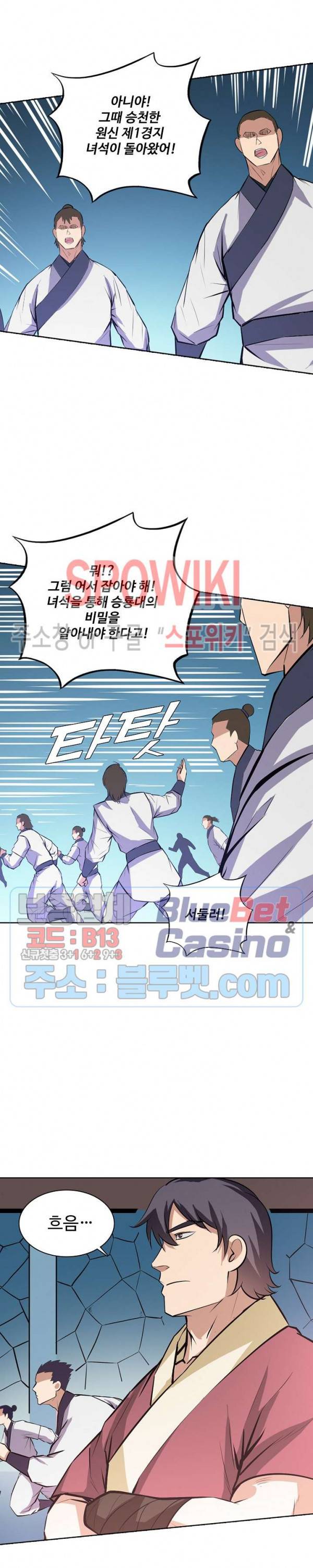 백련성신 203화 6