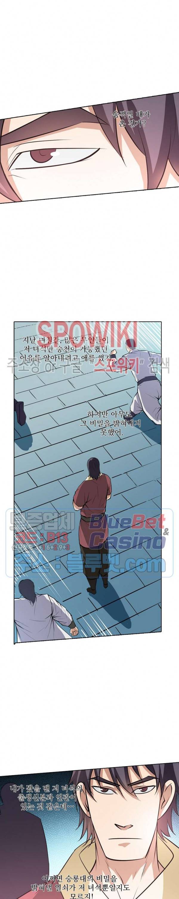 백련성신 203화 7