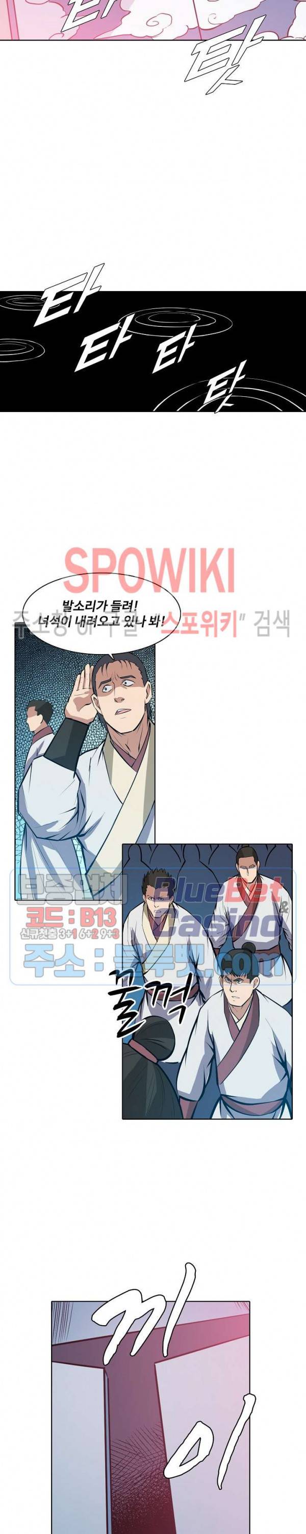 백련성신 203화 10