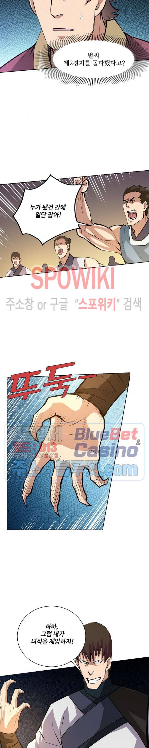 백련성신 203화 13