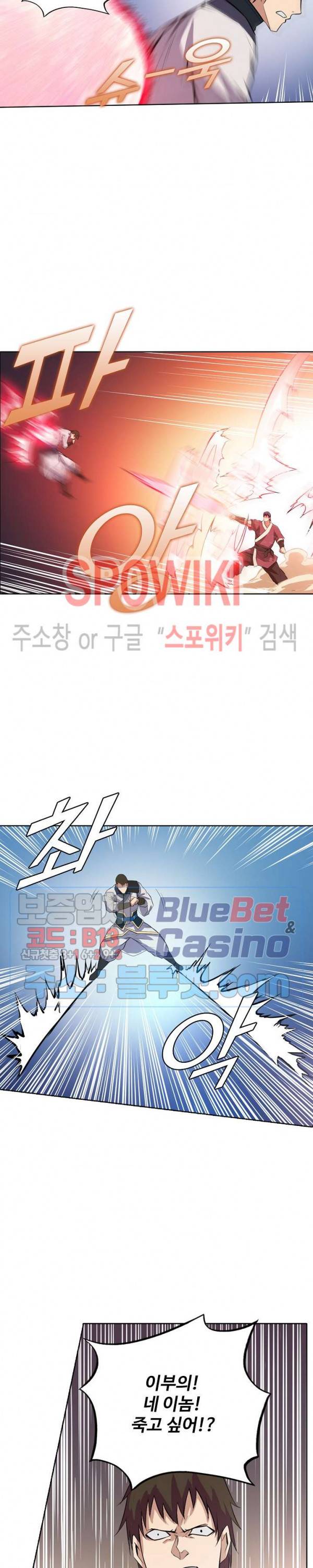 백련성신 203화 16
