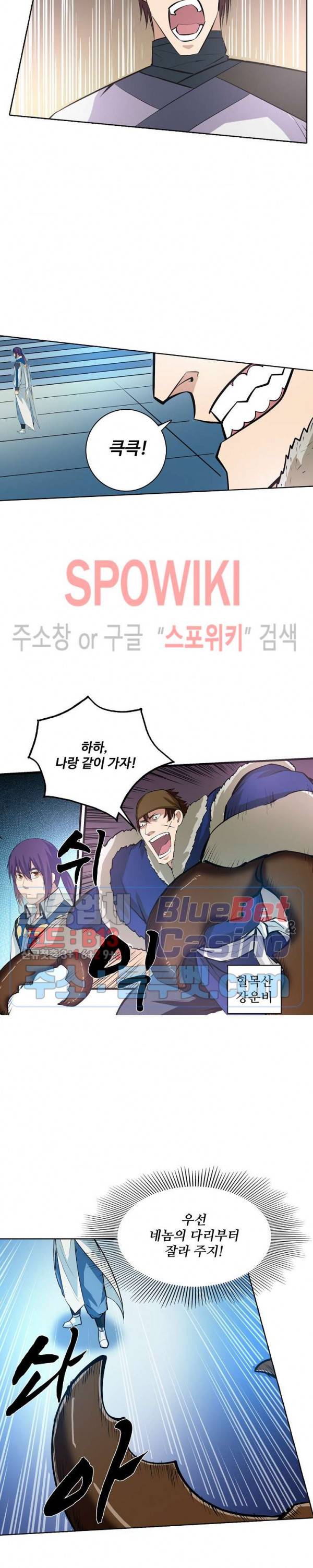 백련성신 203화 17