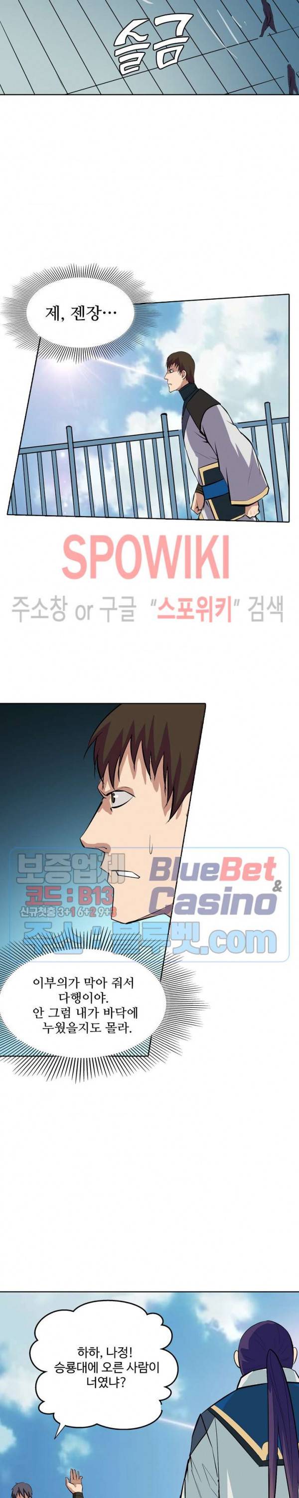 백련성신 203화 22