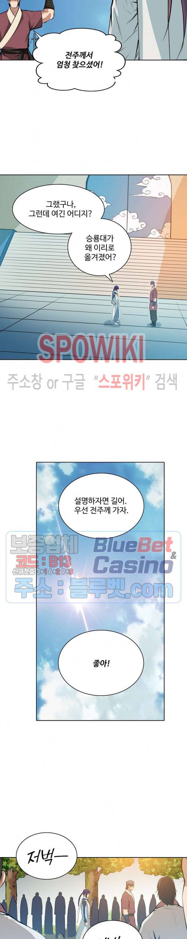 백련성신 203화 23