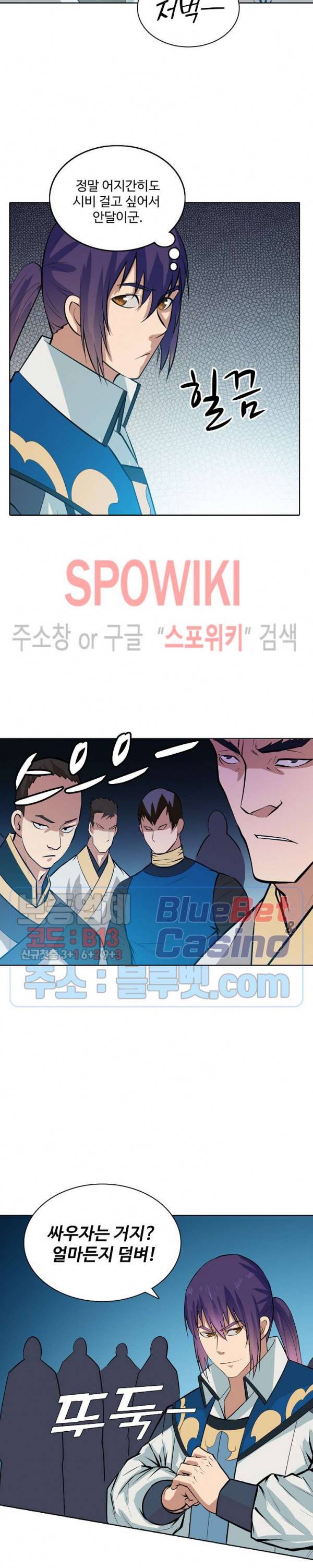 백련성신 203화 24