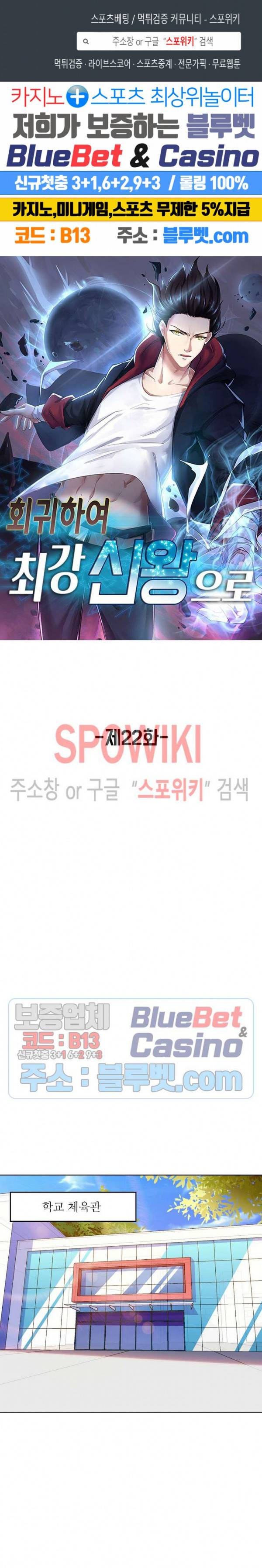 회귀하여 최강 신왕으로 22화 1