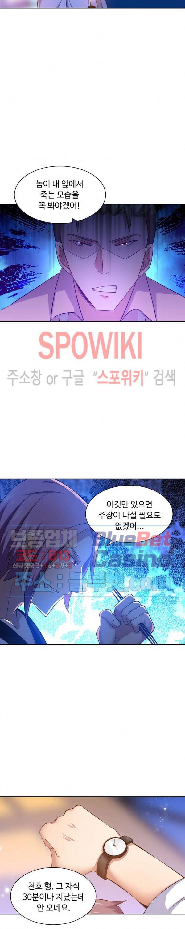 회귀하여 최강 신왕으로 22화 3