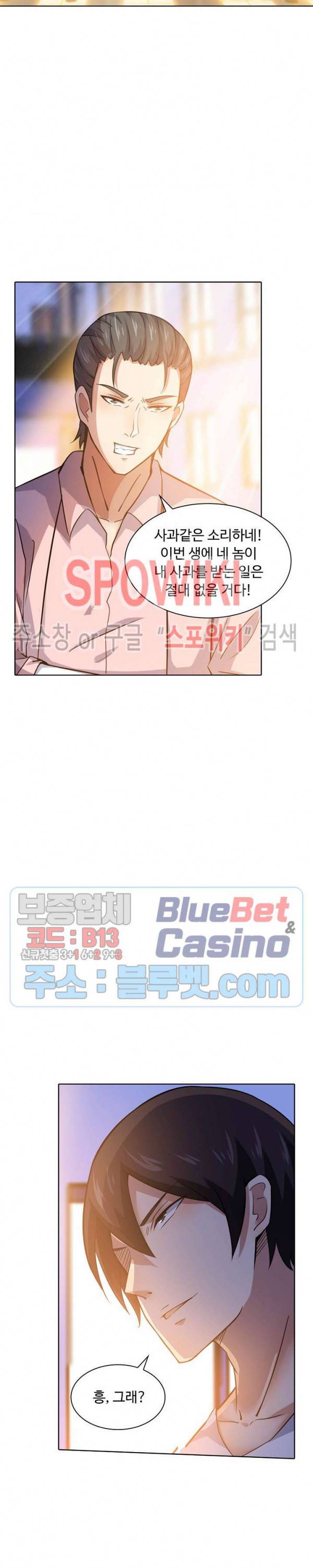 회귀하여 최강 신왕으로 22화 8