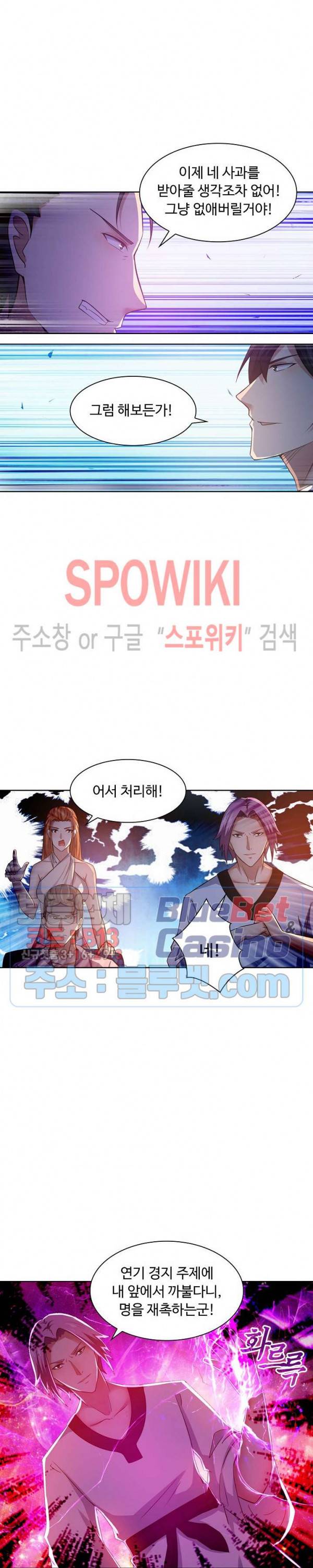 회귀하여 최강 신왕으로 22화 9