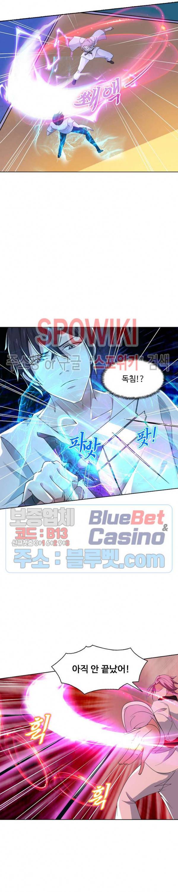 회귀하여 최강 신왕으로 22화 13