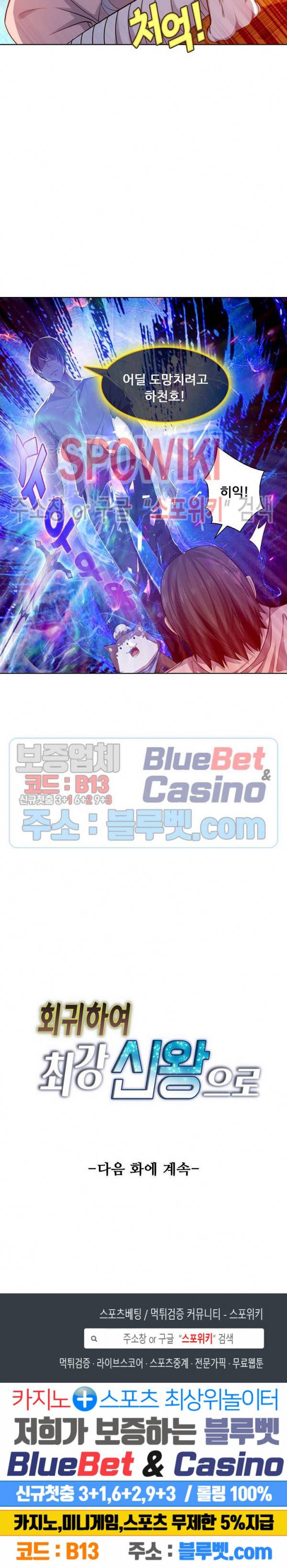 회귀하여 최강 신왕으로 22화 21