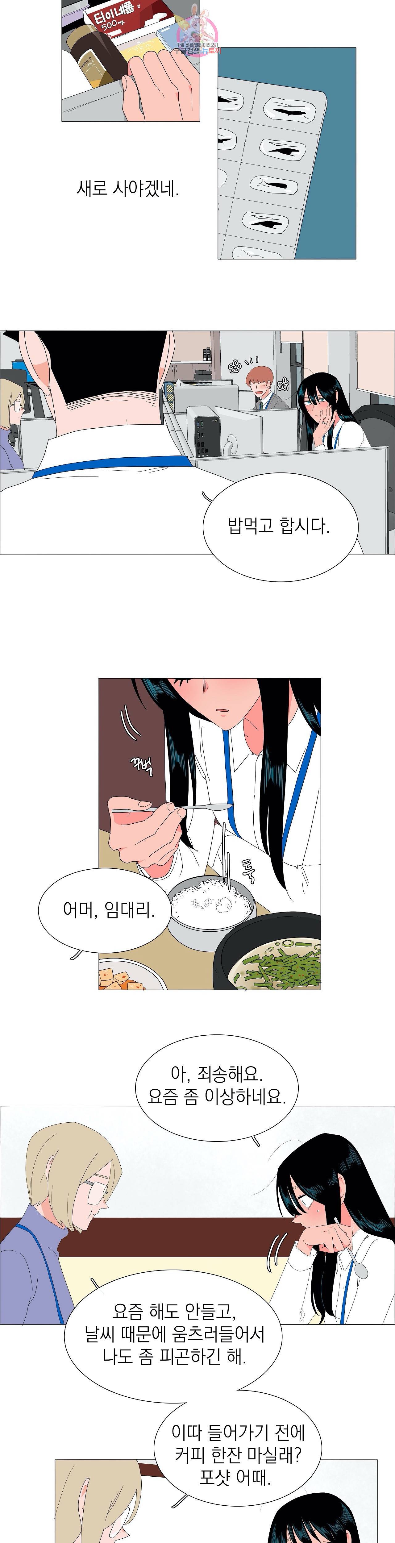 아가씨와 우렁총각 142화 123 19화 2