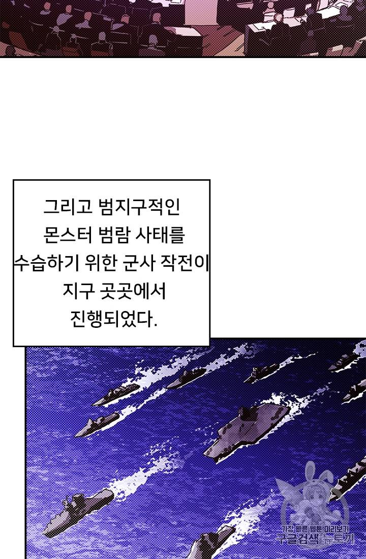 나는 마도왕이다 95화 2