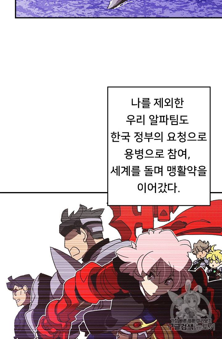 나는 마도왕이다 95화 3