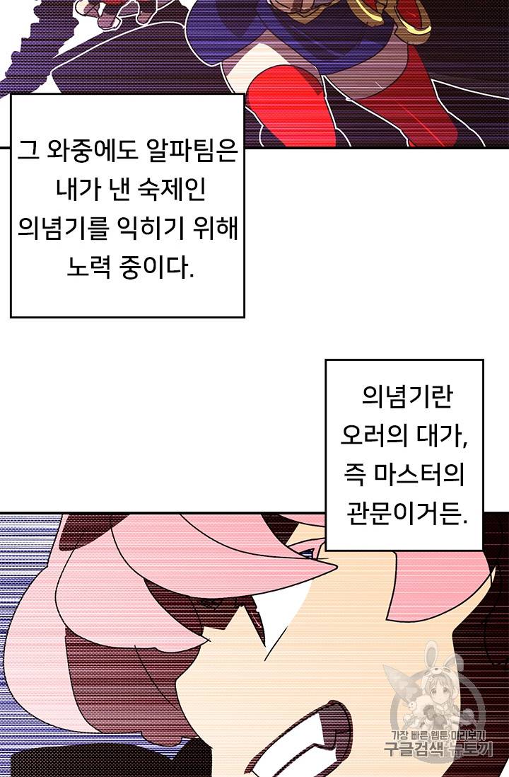 나는 마도왕이다 95화 4