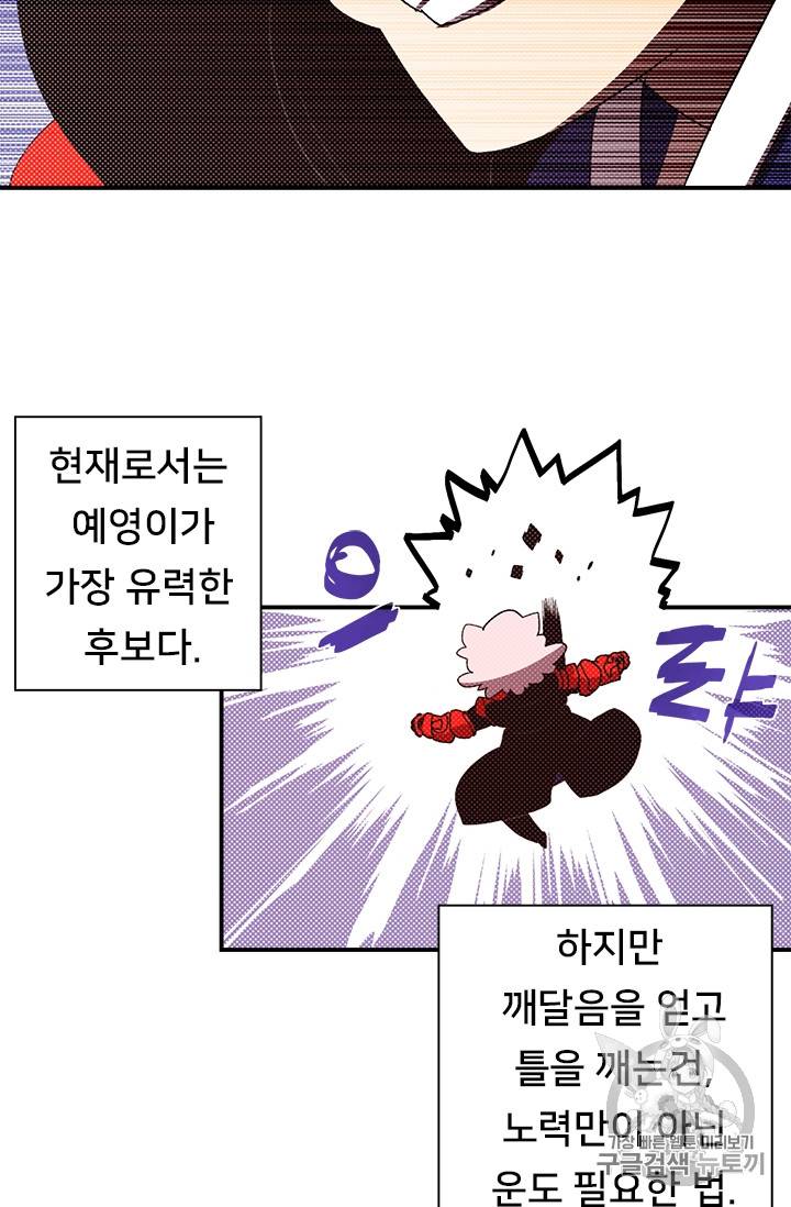 나는 마도왕이다 95화 5