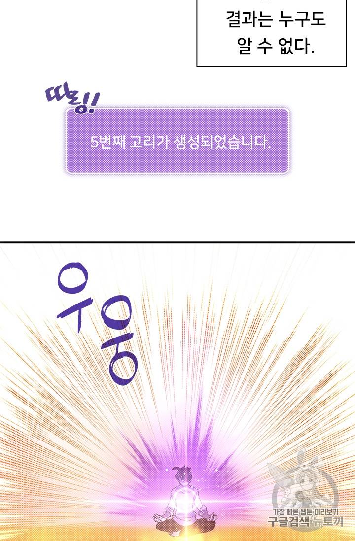 나는 마도왕이다 95화 6